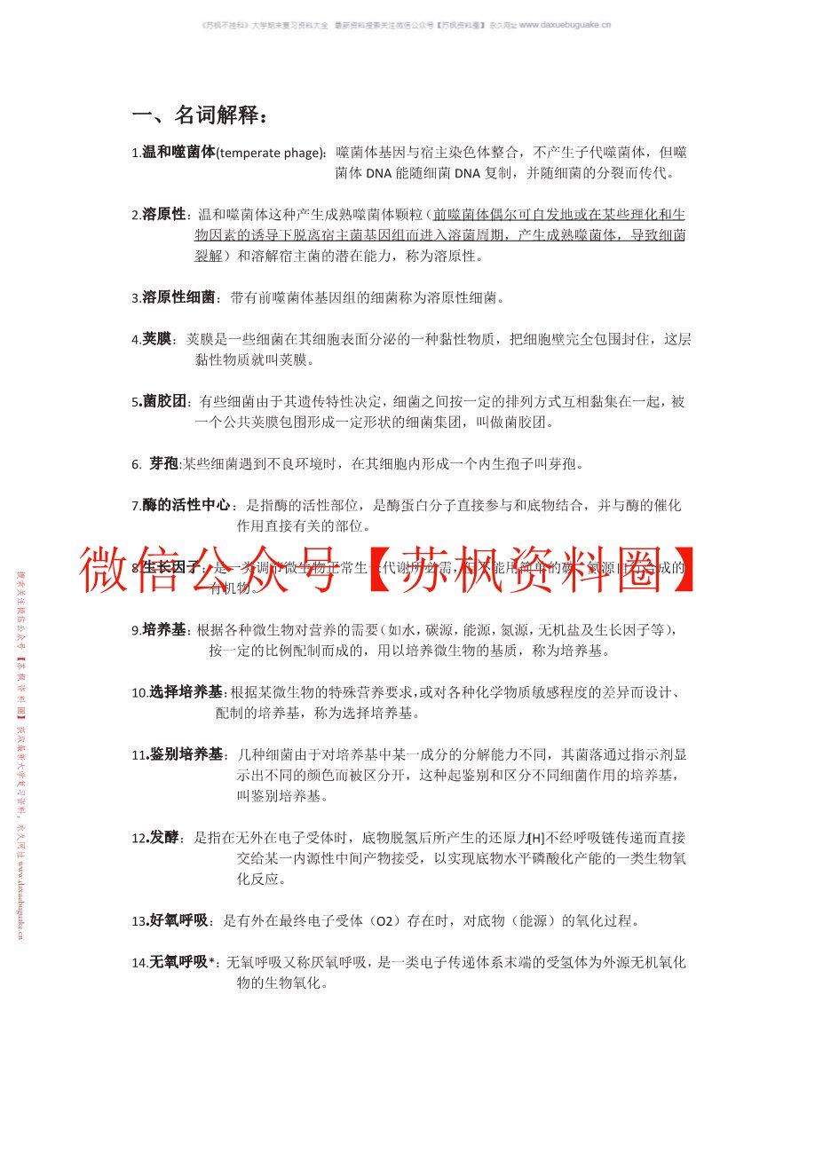 食品微生物学